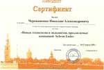 Лечение периодонтита сертификат 1