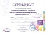 Ботокс Диспорт сертификат 2