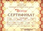 <Ботокс Диспорт сертификат
