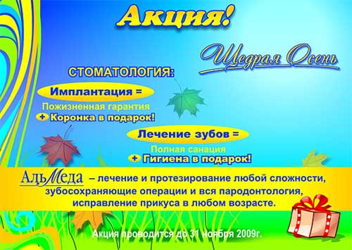 акция лечение кариеса лечение кариеса акция