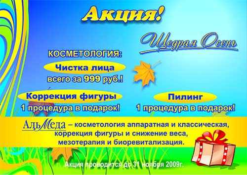 акция медицинская косметология классическая косметология акция