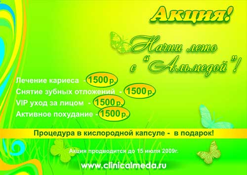 имплантация акция стоматология акция
