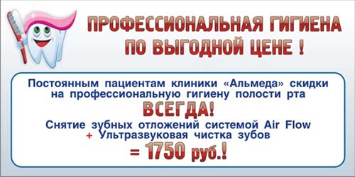 профессиональная гигиена профессиональная гигиена