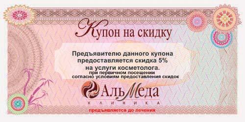 купон на скидку купон на скидку косметология