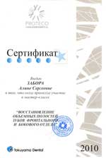 Эстетическая стоматология сертификат 3