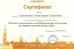 Эстетическая стоматология сертификат 1