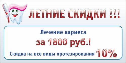 стоматология лечение кариеса скидки скидки на услуги