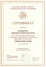 Остеопатия мышечные цепи