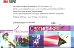 Несъёмное протезирование сертификат 1