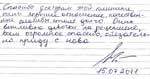 Отзыв о работе клиники Альмеда
