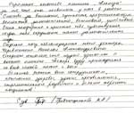 Отзыв о работе клиники Альмеда