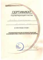 Пародонтология сертификат 2