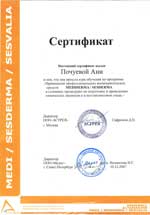 Химический пилинг сертификат
