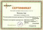 Мезотерапия сертификат