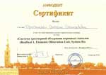 Сертификат врача стоматолога
