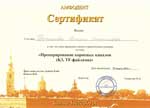 Сертификат врача стоматолога