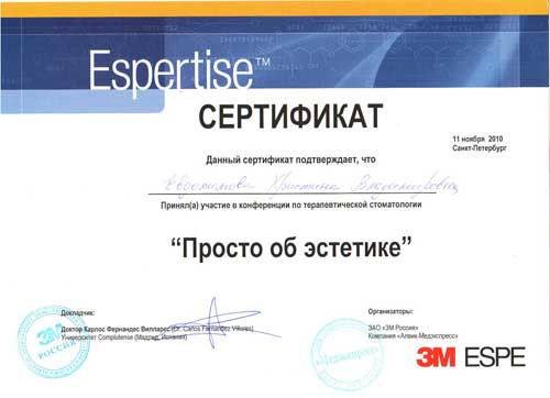 Эстетическая стоматология сертификат 2